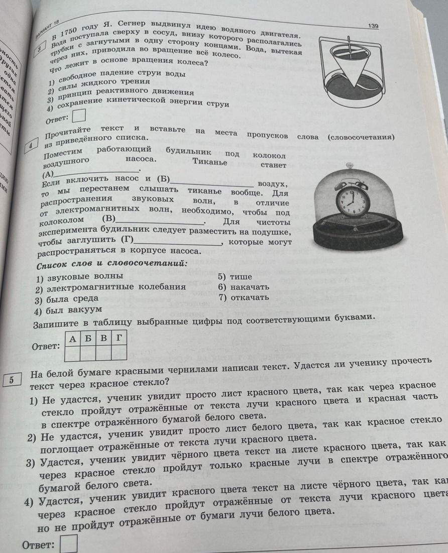Фото задания: 3. Что лежит в основе вращения колеса?