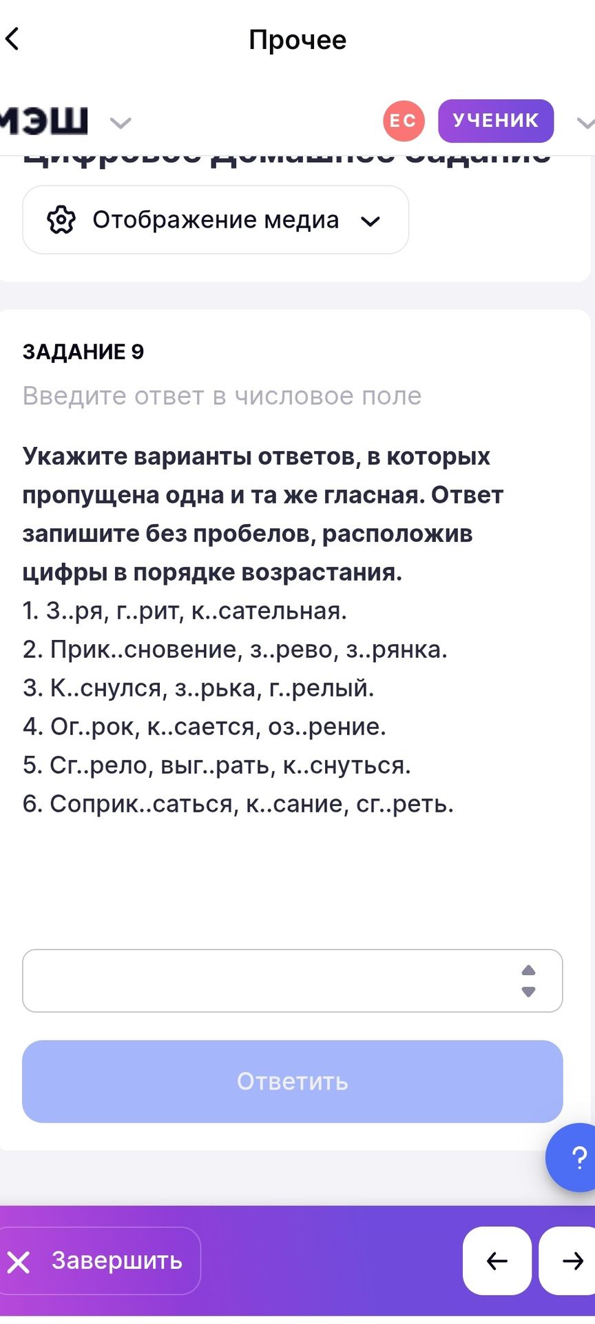 Фото задания: Укажите варианты ответов, в которых пропущена одна и та же гласная. Ответ запишите без пробелов, расположив цифры в порядке…