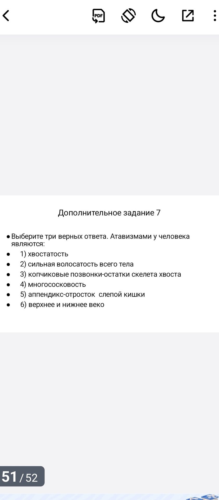 Фото задания: Выберите три верных ответа. Атавизмами у человека являются: