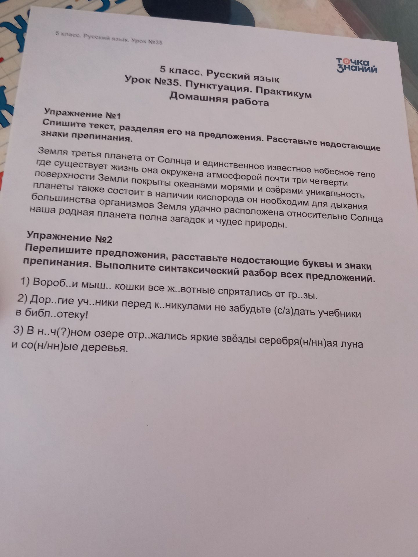 Фото задания