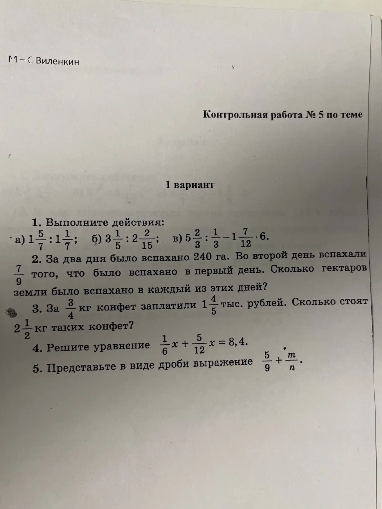 Фото задания: 5. Представьте в виде дроби выражение $\frac{5}{9} + \frac{m}{n}.$