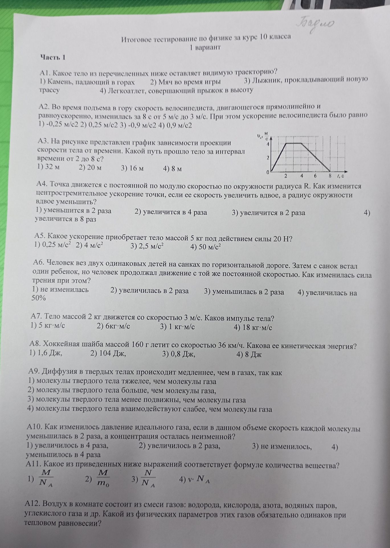 Фото задания: А5. Какое ускорение приобретает тело массой 5 кг под действием силы 20 Н? 1) 0,25 м/с² 2) 4 м/с² 3) 2,5 м/с² 4) 50 м/с²