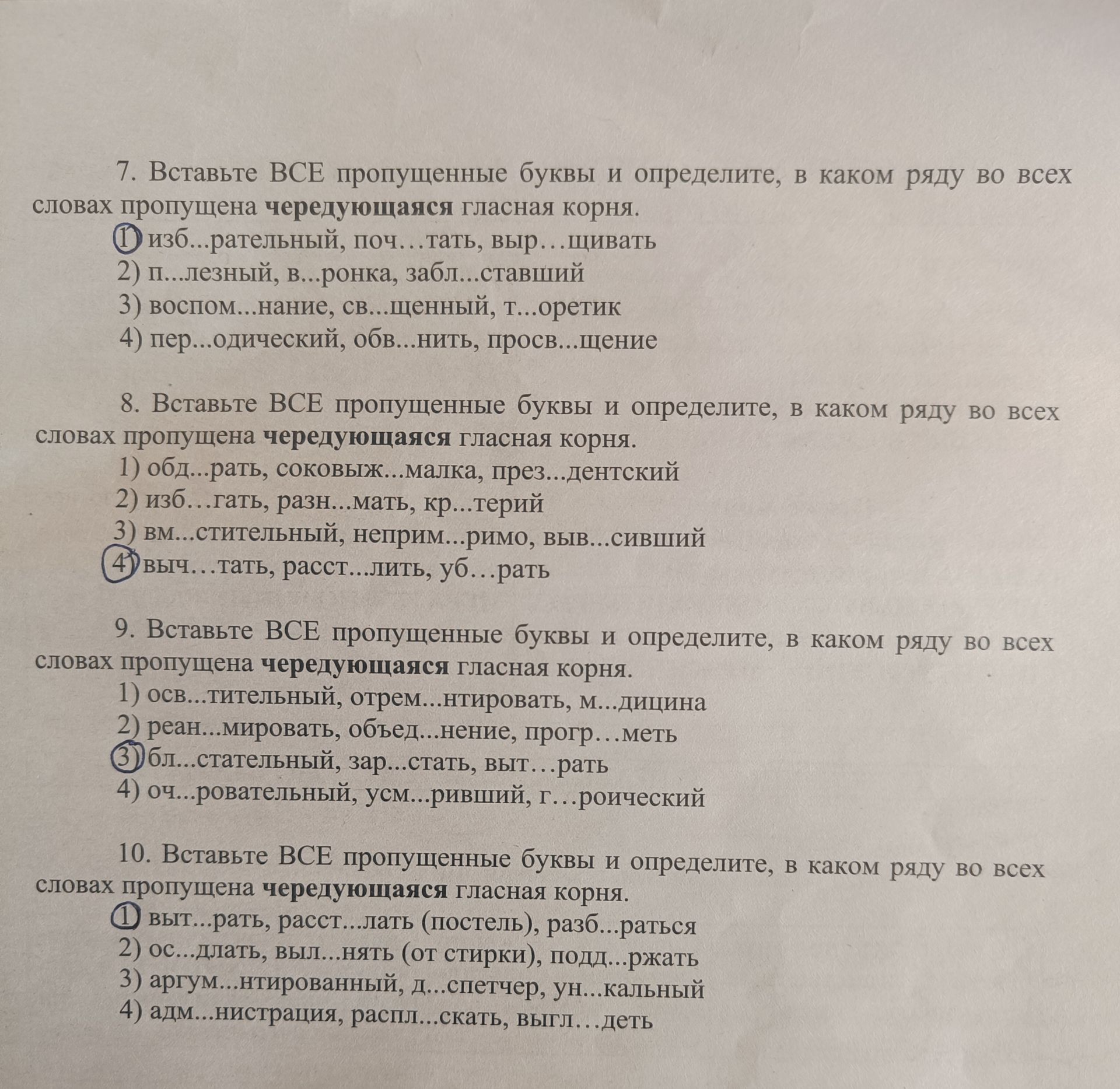 Фото задания: 7. Вставьте ВСЕ пропущенные буквы и определите, в каком ряду во всех словах пропущена чередующаяся гласная корня.