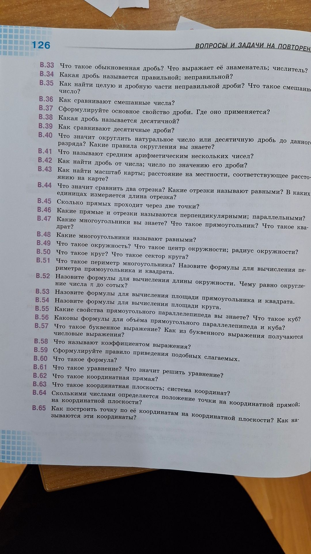 Фото задания: В.55 Какие свойства прямоугольного параллелепипеда вы знаете? Что такое куб?