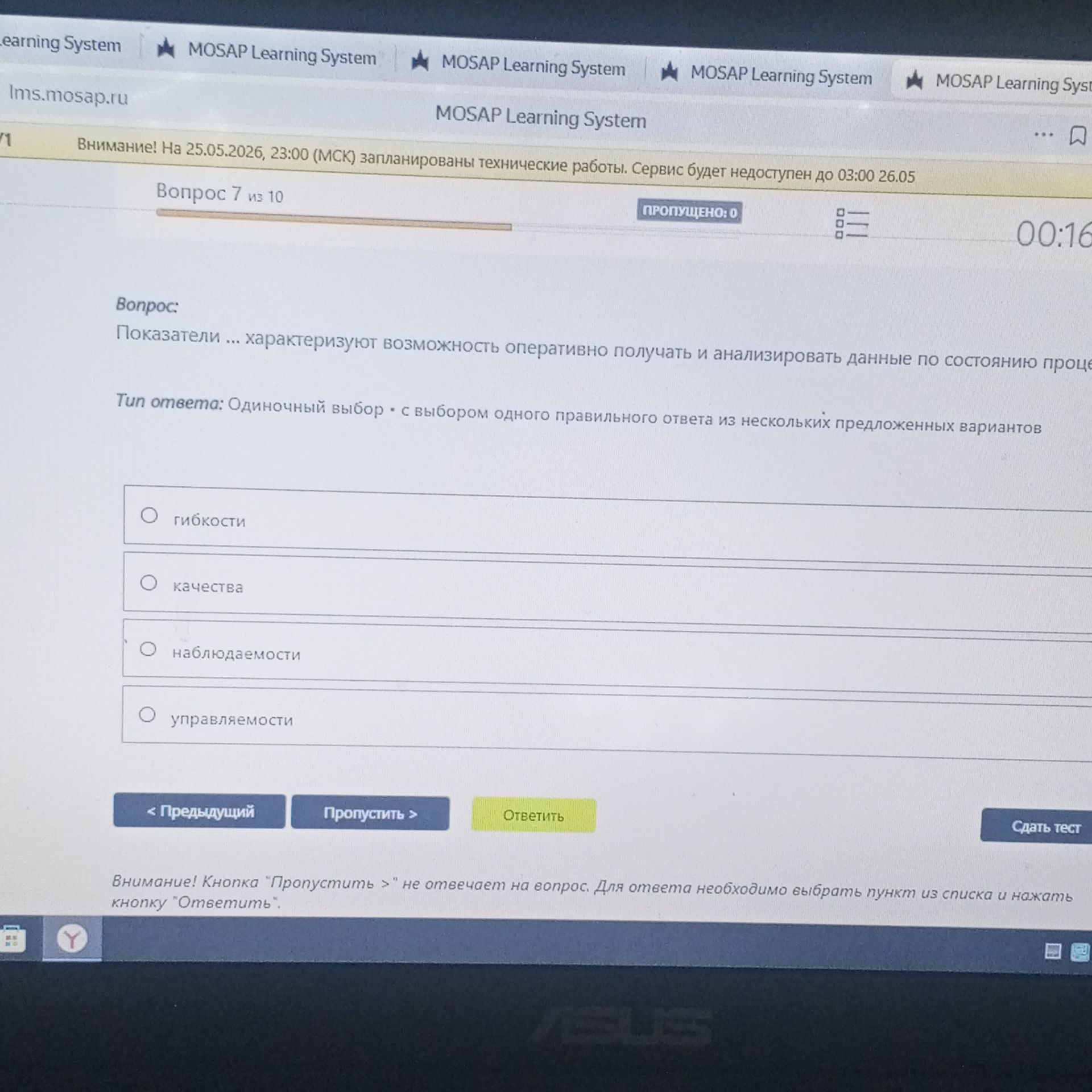 Фото задания: Вопрос: Показатели ... характеризуют возможность оперативно получать и анализировать данные по состоянию проце Тип ответа:…