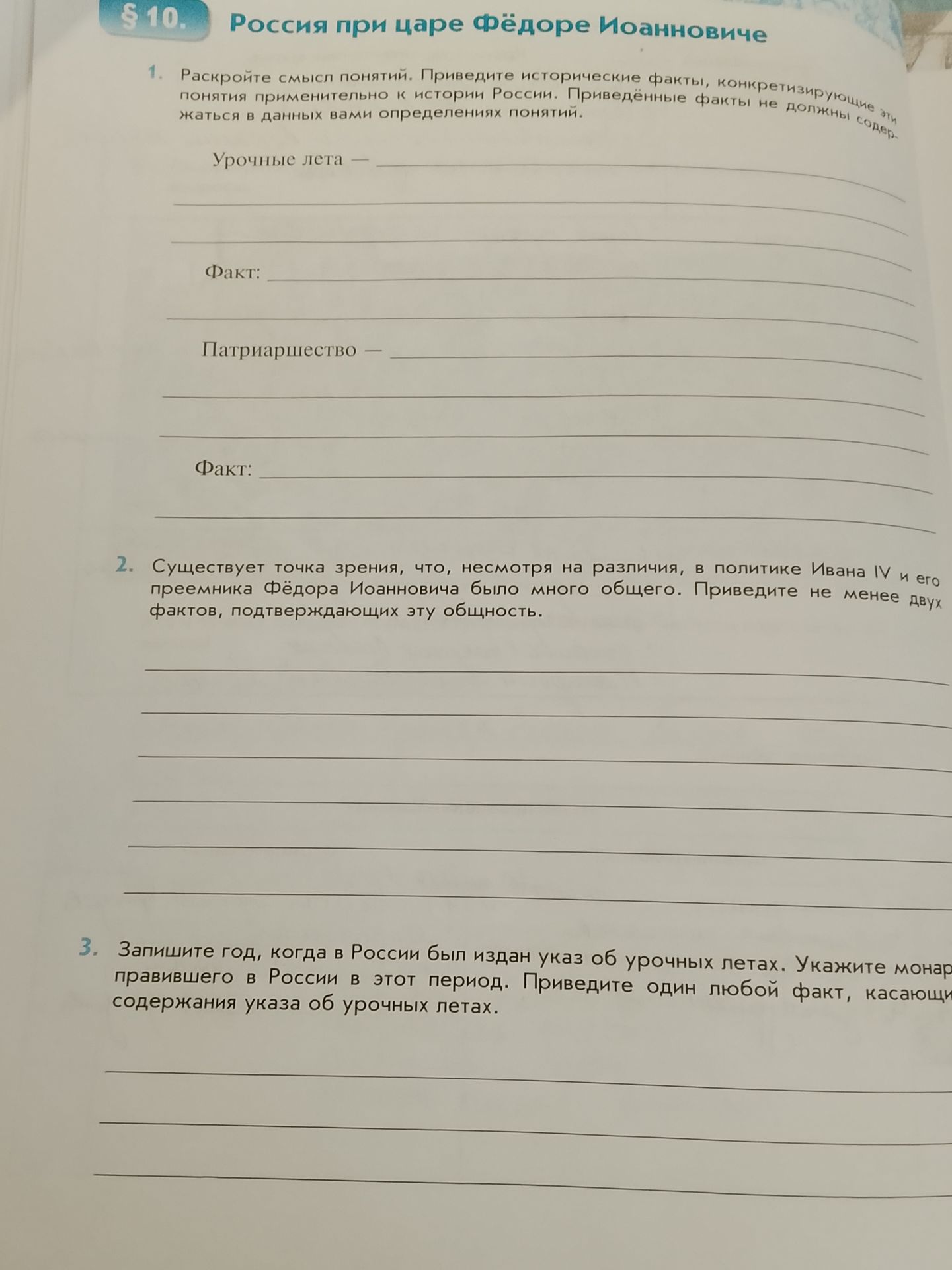 Фото задания: 3. Запишите год, когда в России был издан указ об урочных летах. Укажите монарха, правившего в России в этот период.…