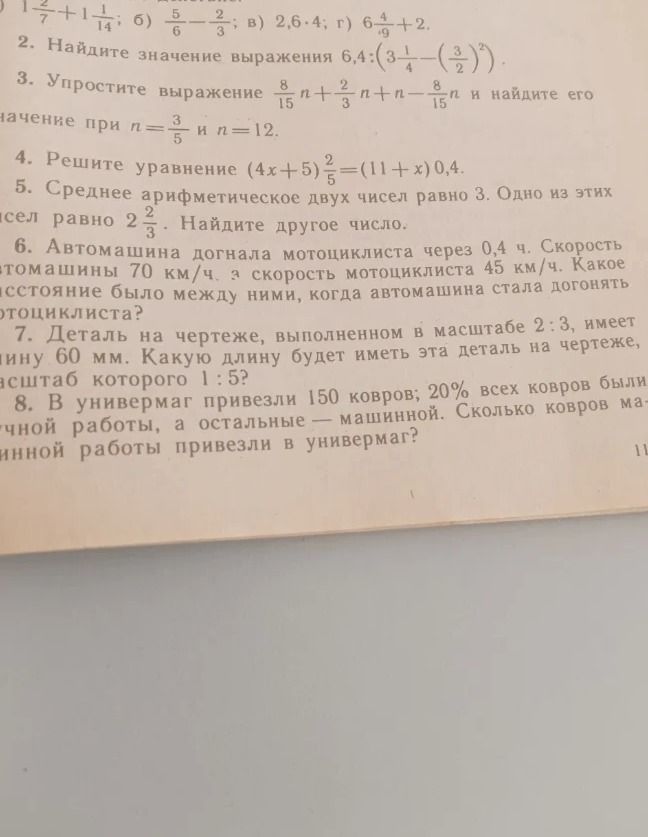 Фото задания: 2. Найдите значение выражения 6,4:(3-(4/3- (3/2)^2)).