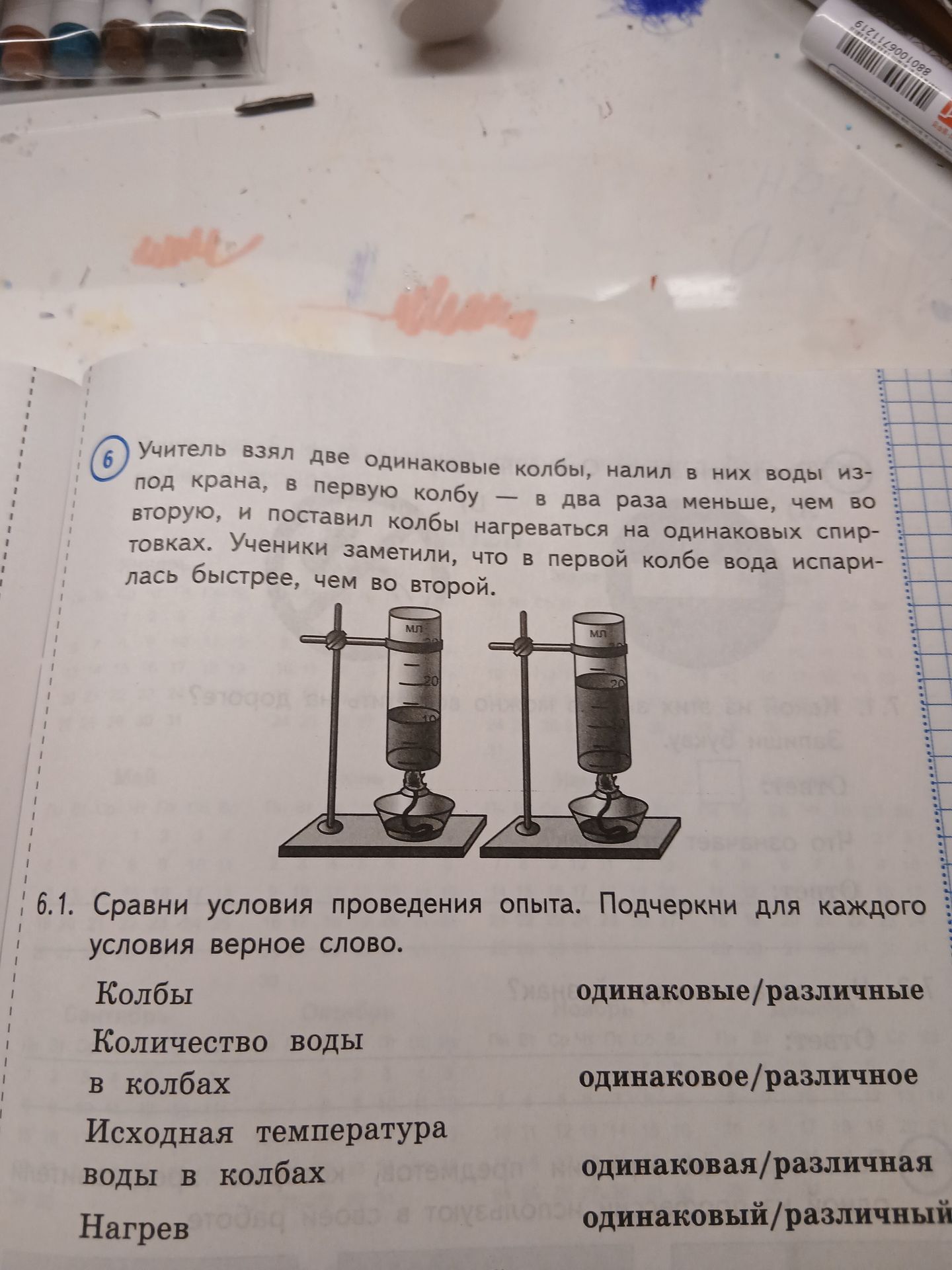 Фото задания: 6. Учитель взял две одинаковые колбы, налил в них воды из-под крана, в первую колбу — в два раза меньше, чем во вторую, и…