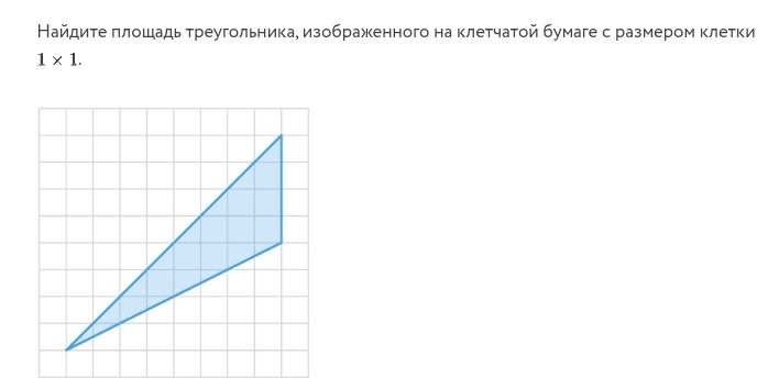 Фото задания: Найдите площадь треугольника, изображенного на клетчатой бумаге с размером клетки 1 x 1.