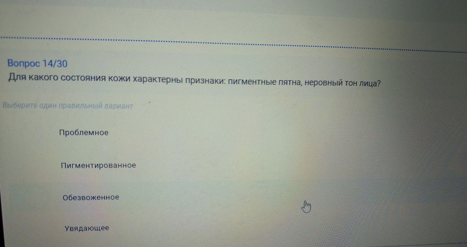Фото задания: Для какого состояния кожи характерны признаки: пигментные пятна, неровный тон лица?