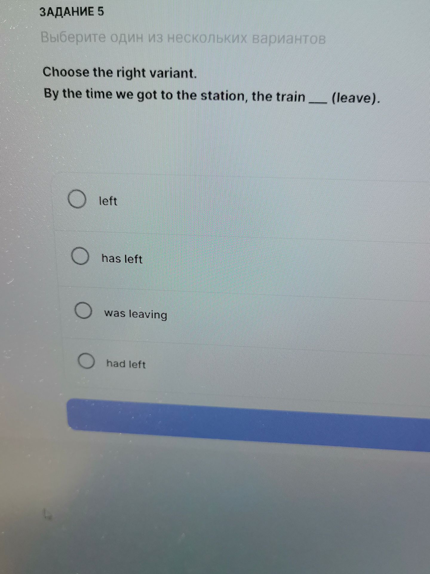 Фото задания: Choose the right variant. By the time we got to the station, the train __ (leave).