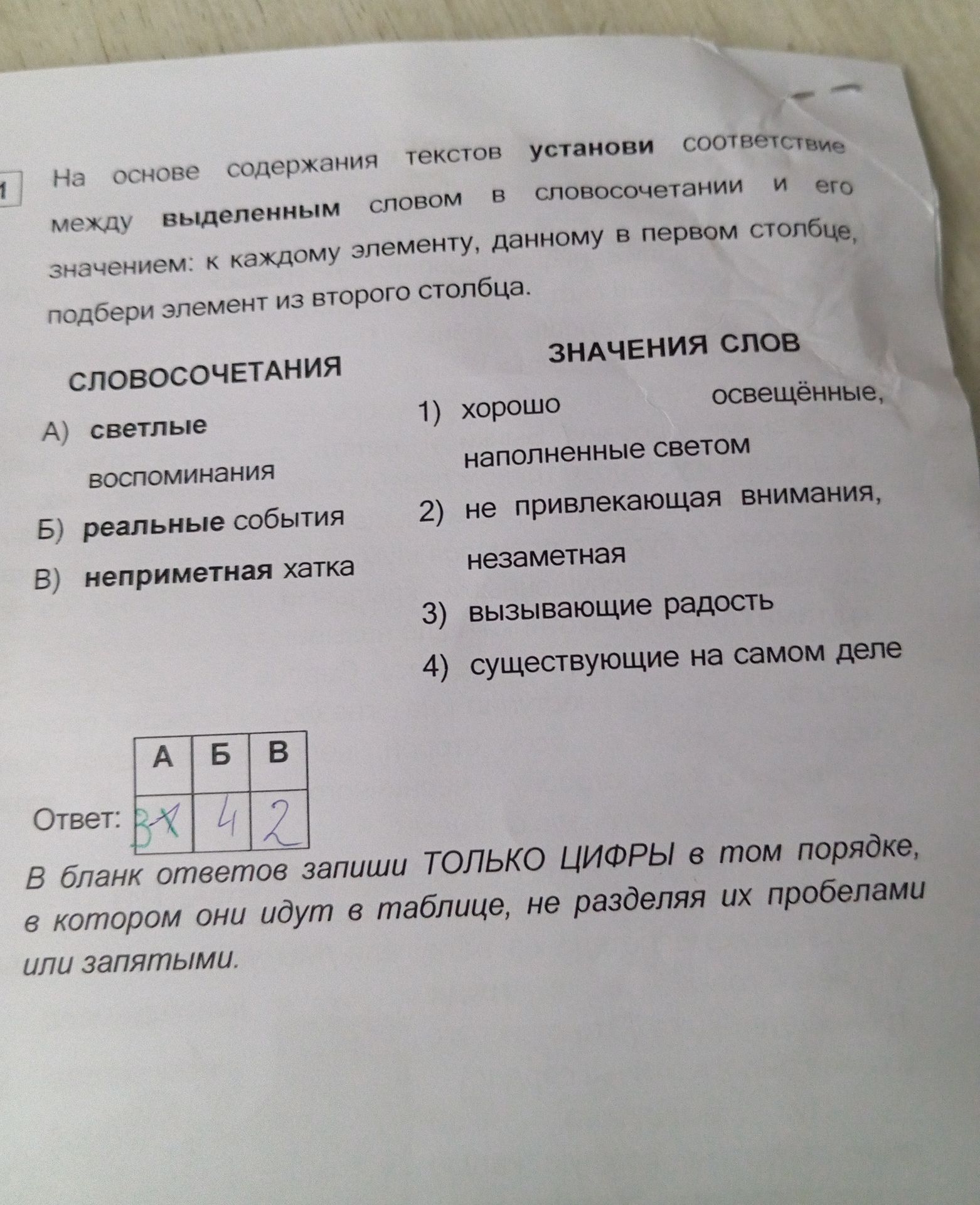 Фото задания: На основе содержания текстов установи соответствие между выделенным словом и его значением: к каждому элементу, данному в…