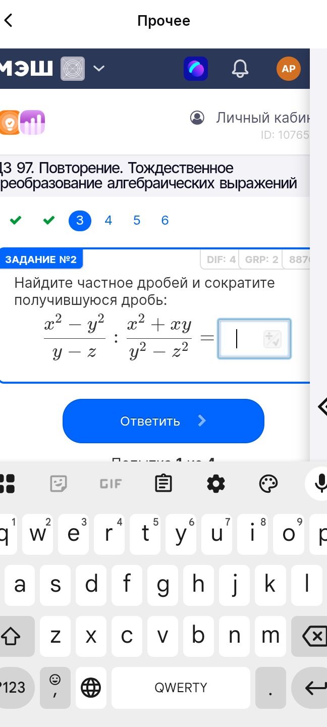 Фото задания: Найдите частное дробей и сократите получившуюся дробь: $\frac{x^2 - y^2}{y - z} : \frac{x^2 + xy}{y^2 - z^2} = $