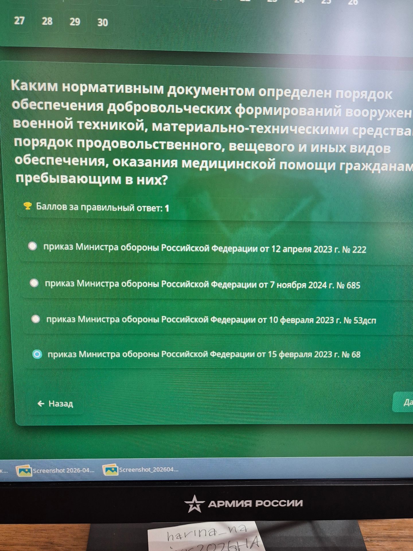 Фото задания: Каким нормативным документом определен порядок обеспечения добровольческих формирований вооружением, военной техникой,…