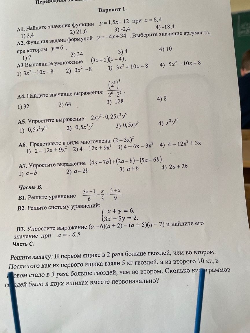 Фото задания: А6. Представьте в виде многочлена: \( (2 – 3х)^2 \)
