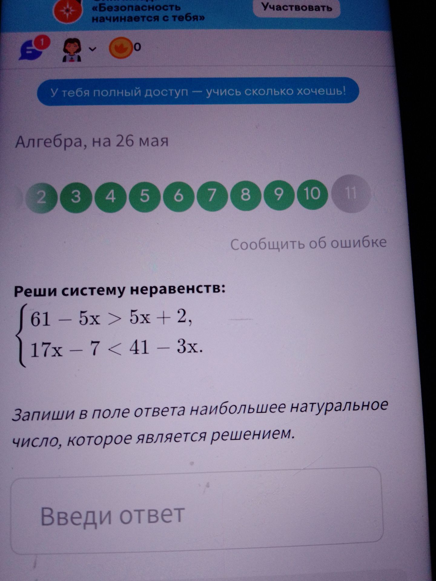 Фото задания: Реши систему неравенств: 61 – 5x > 5x + 2, 17x - 7 < 41 – 3x. Запиши в поле ответа наибольшее натуральное число, которое…