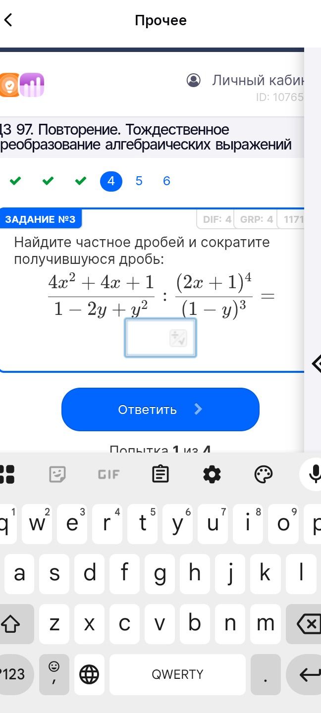 Фото задания: Найдите частное дробей и сократите получившуюся дробь: \(\frac{4x^2 + 4x + 1}{1 - 2y + y^2} : \frac{(2x + 1)^4}{(1 - y)^3}\)