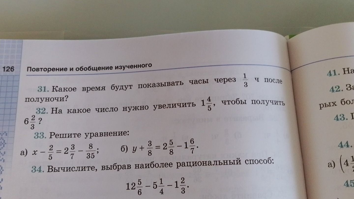 Фото задания: 31. Какое время будут показывать часы через 1/3 ч после полуночи?