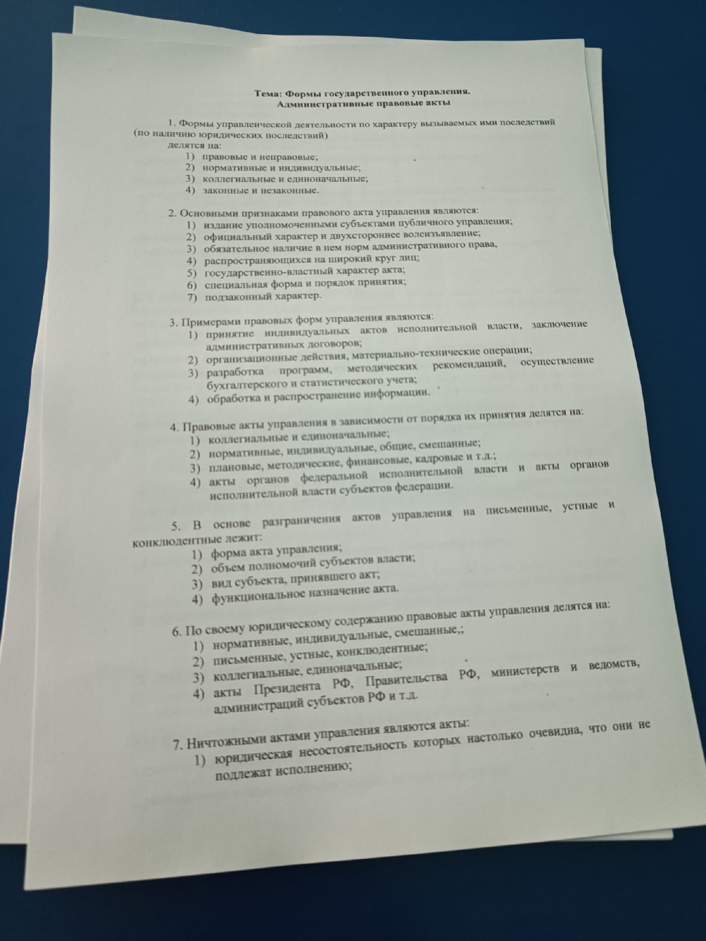Фото задания: Тема: Формы государственного управления. Административные правовые акты