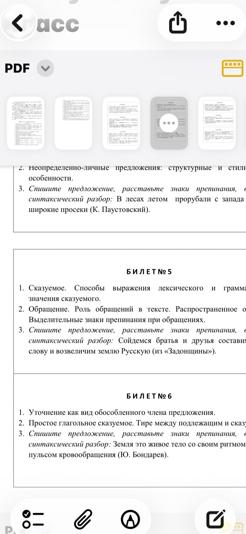 Фото задания: 1. Уточнение как вид обособленного члена предложения. 2. Простое глагольное сказуемое. Тире между подлежащим и сказуемым.…