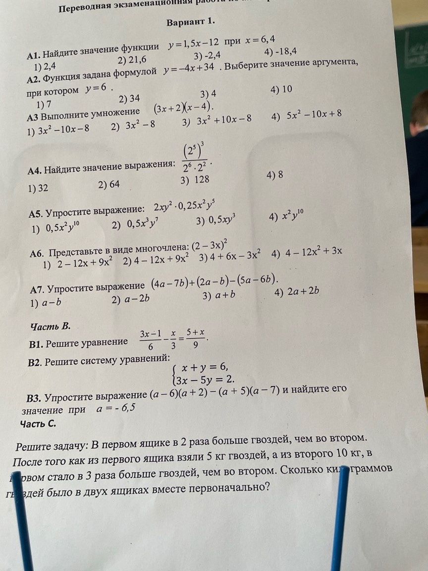 Фото задания: А3 Выполните умножение (3x+2)(x-4).