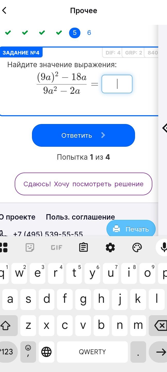 Фото задания: Найдите значение выражения: (9a)^2 - 18a / 9a^2 - 2a