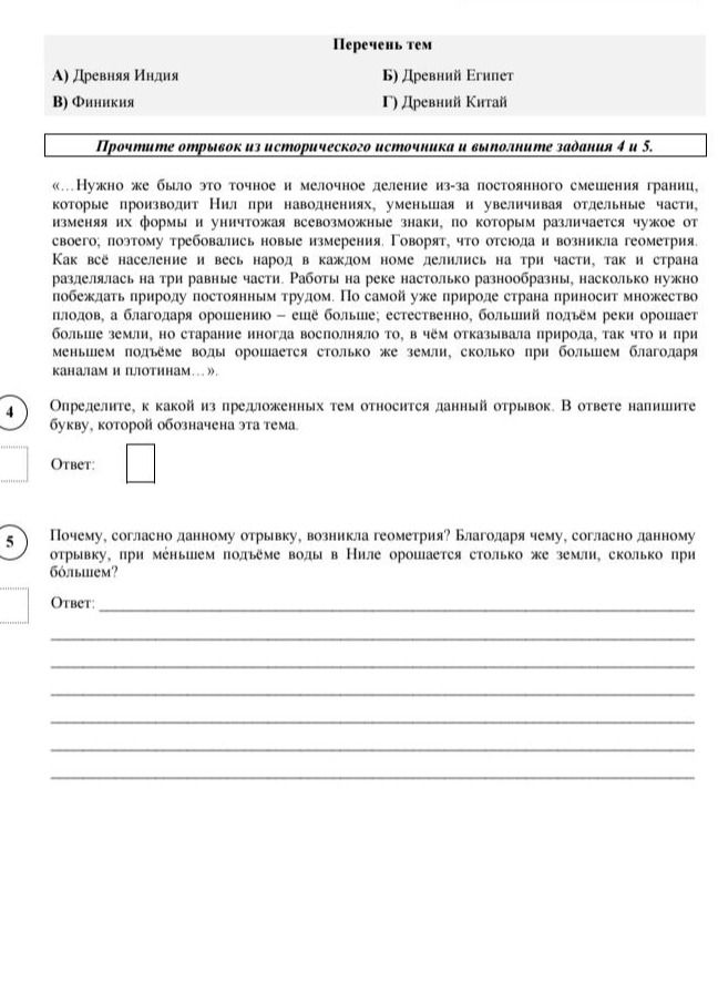 Фото задания: Почему, согласно данному отрывку, возникла геометрия? Благодаря чему, согласно данному отрывку, при меньшем подъёме воды в…