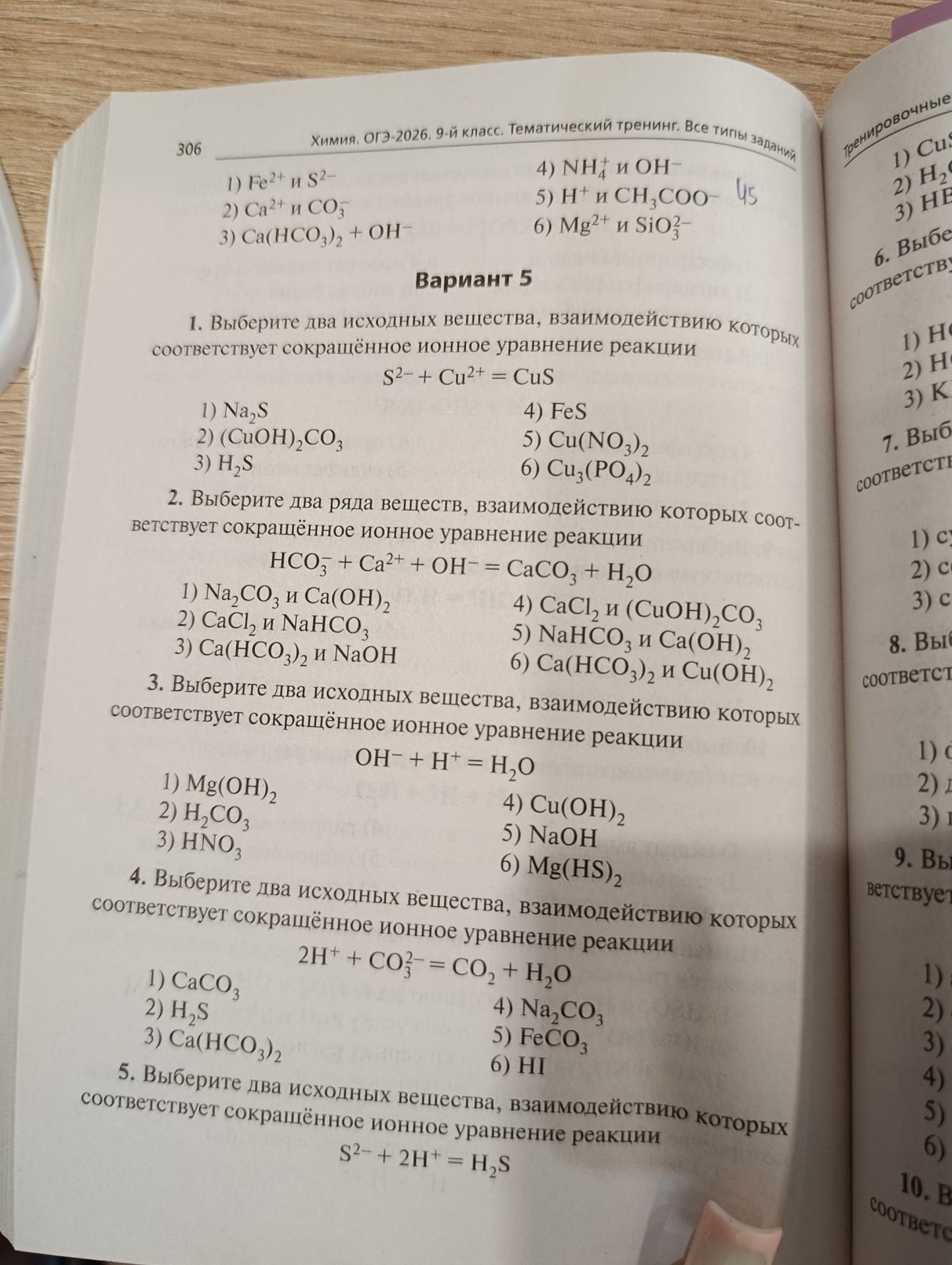 Фото задания: 2. Выберите два ряда веществ, взаимодействию которых соответствует сокращённое ионное уравнение реакции HCO3- + Ca2+ + OH-…