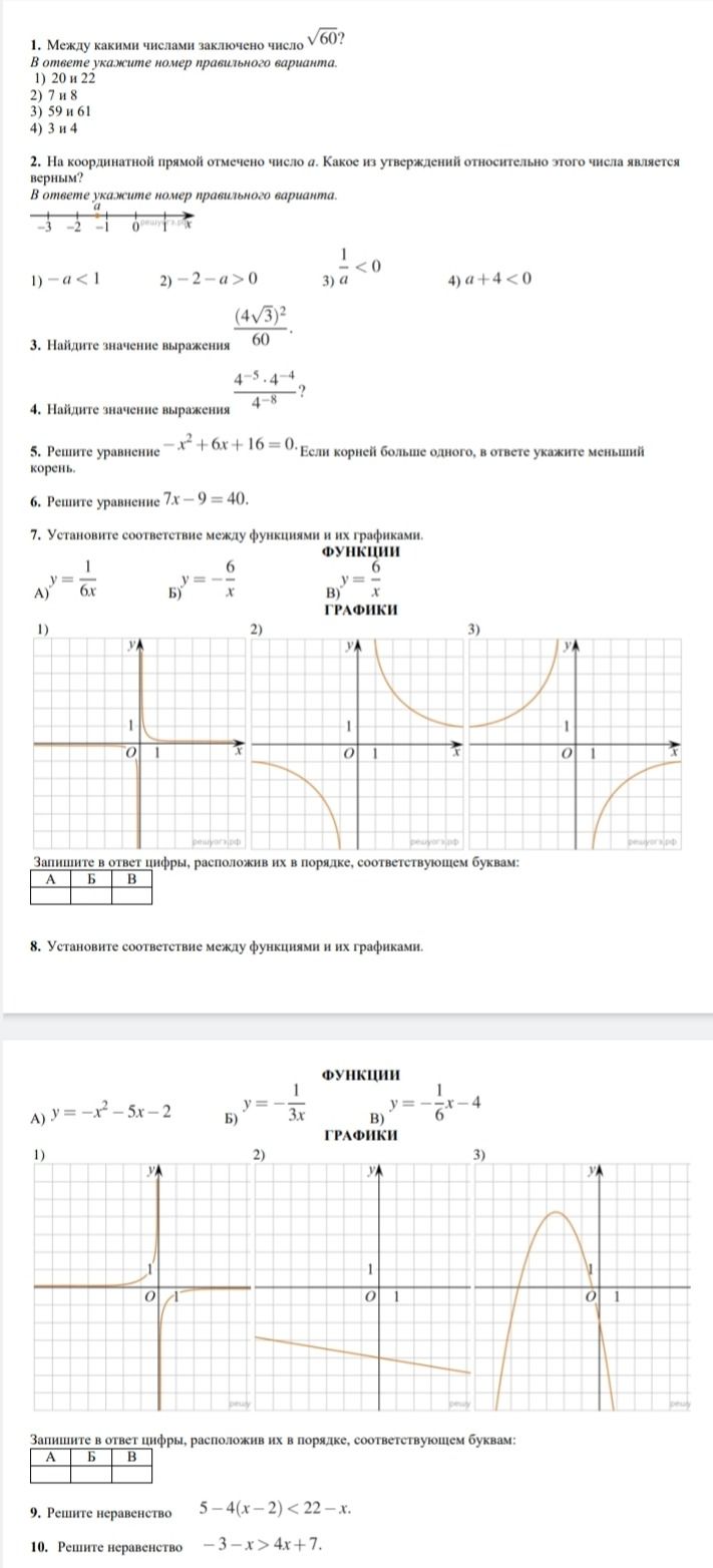Фото задания: 10. Решите неравенство -3 - x > 4x + 7.