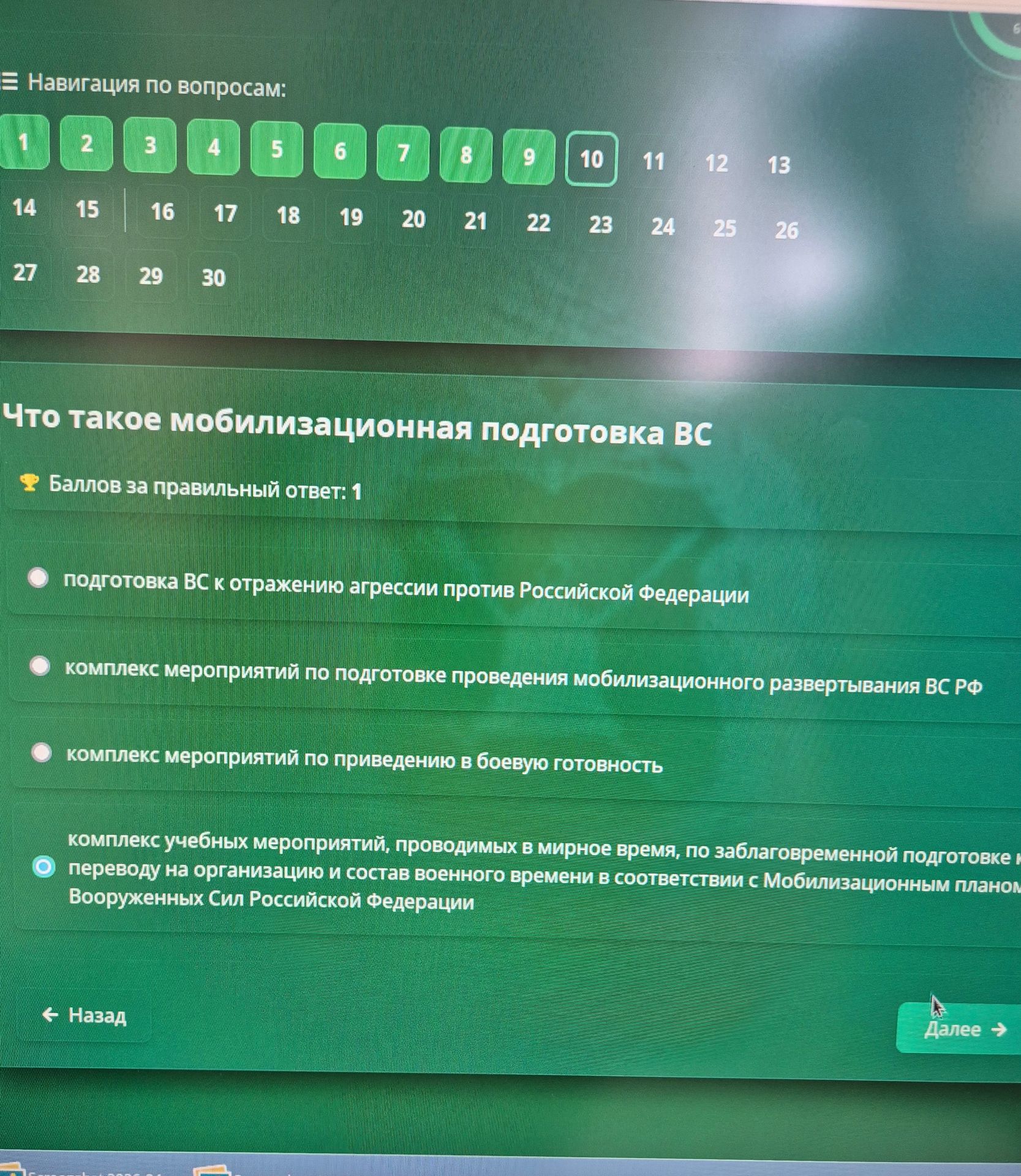 Фото задания: Что такое мобилизационная подготовка ВС Баллов за правильный ответ: 1 подготовка ВС к отражению агрессии против Российской…
