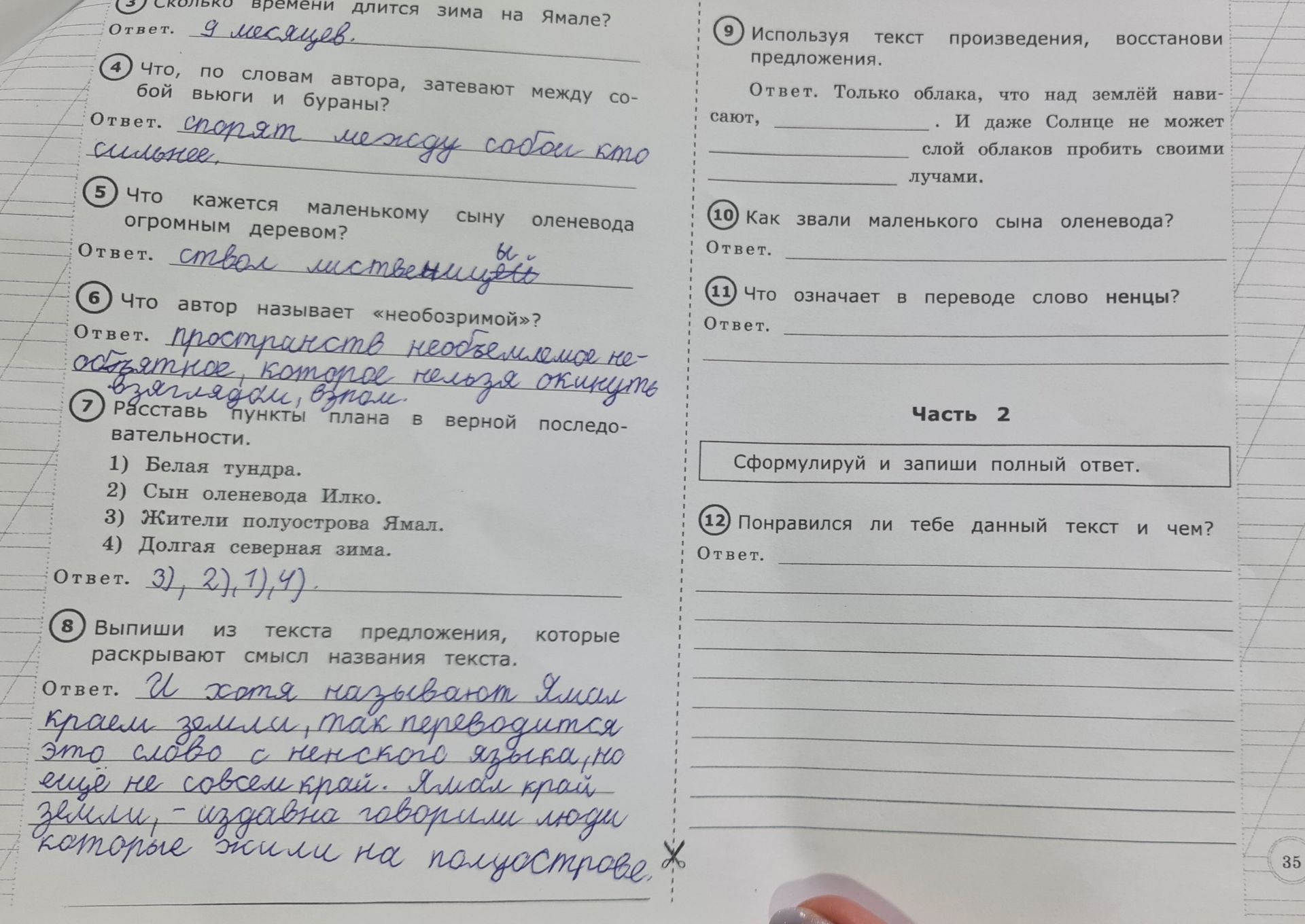 Фото задания: 6 Что автор называет «необозримой»?