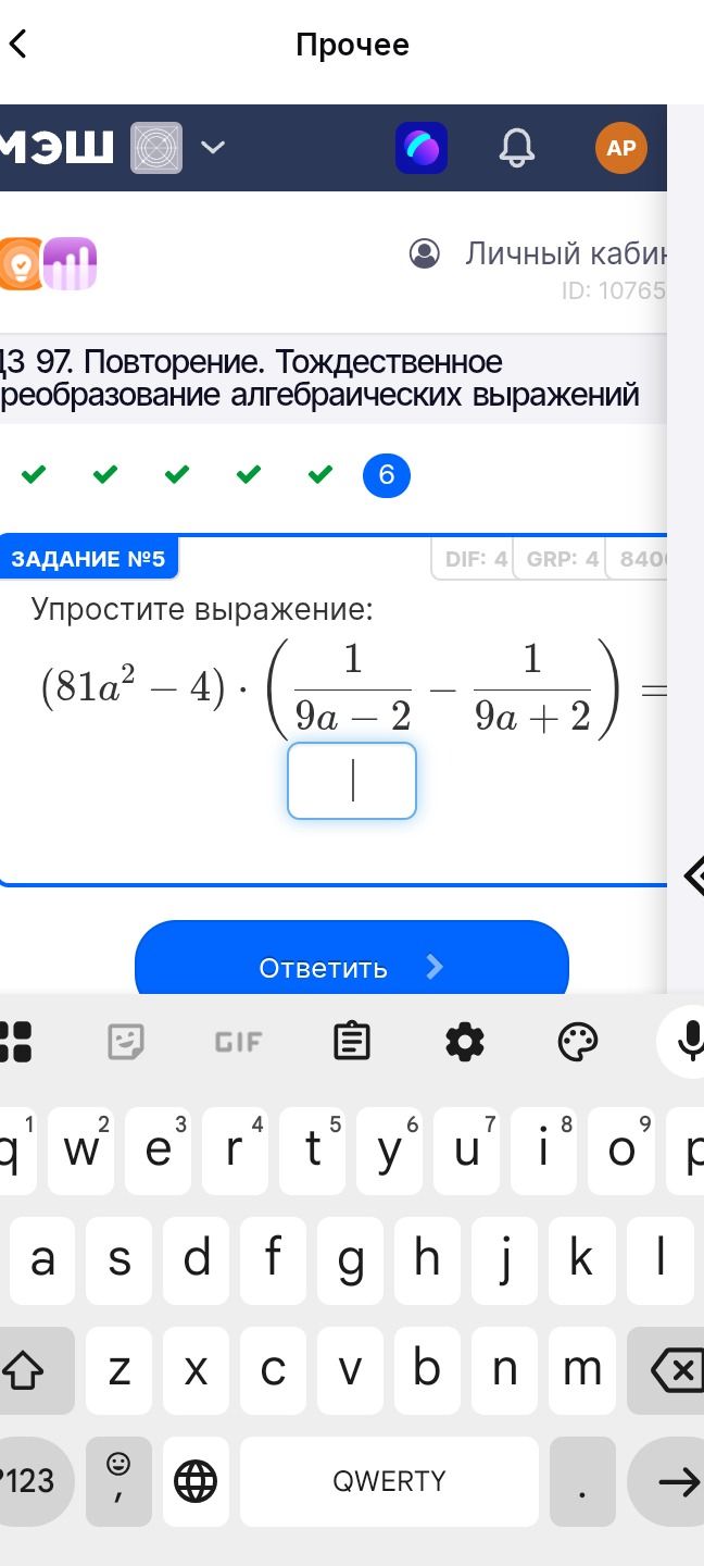 Фото задания: Упростите выражение: (81a² - 4) · (1/(9a - 2) - 1/(9a + 2))