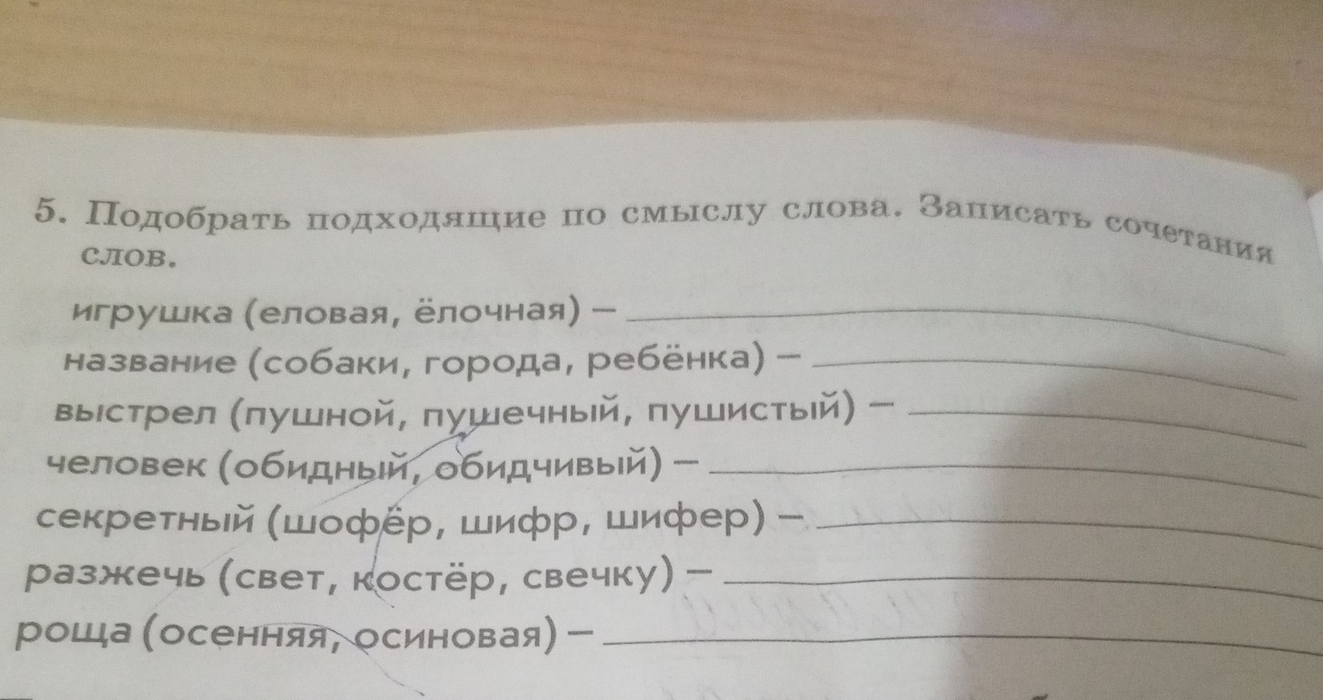 Фото задания: 5. Подобрать подходящие по смыслу слова. Записать сочетания слов.