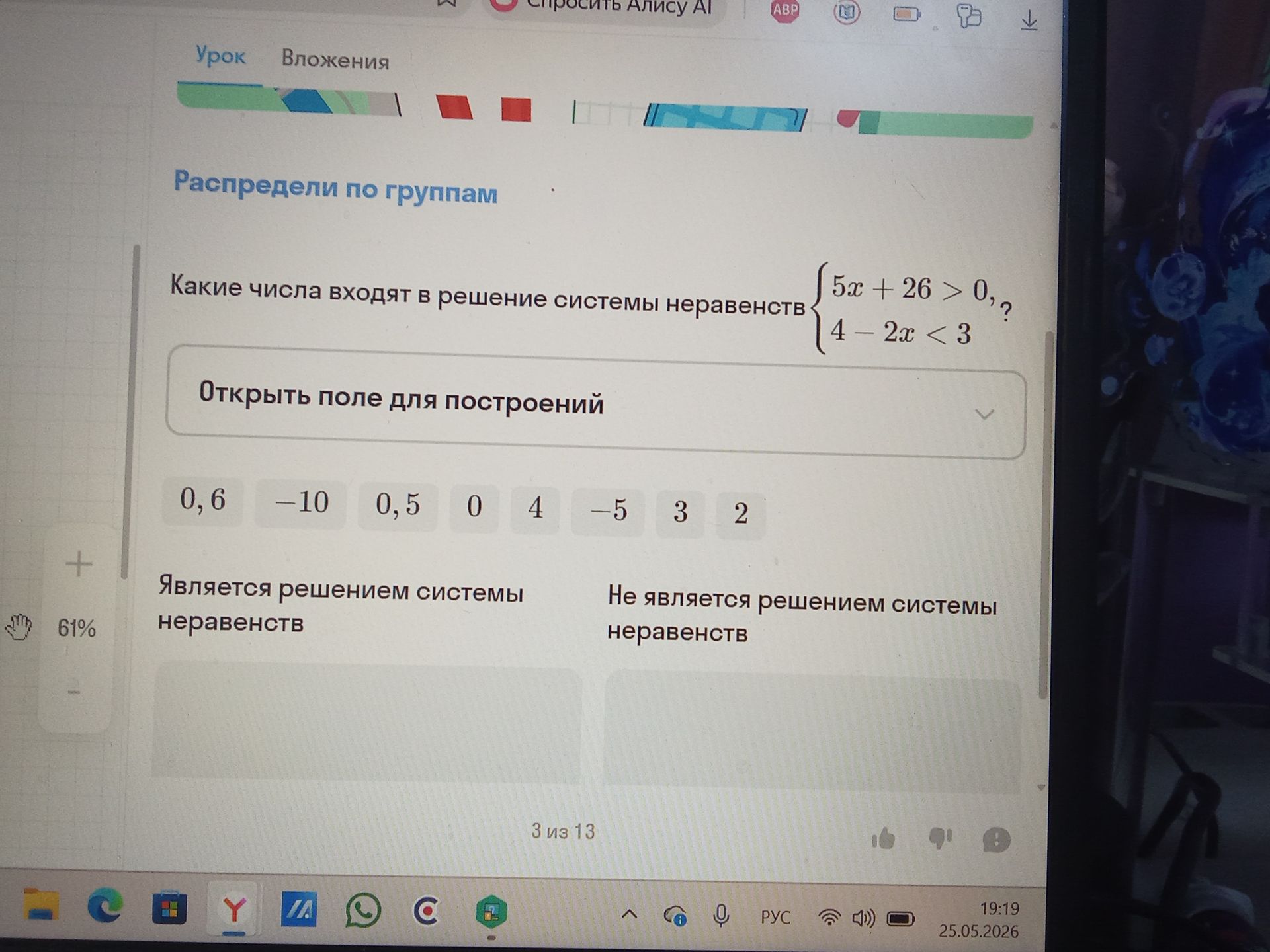 Фото задания: Какие числа входят в решение системы неравенств \(\begin{cases} 5x + 26 > 0 \\ 4 - 2x < 3 \end{cases}\)
