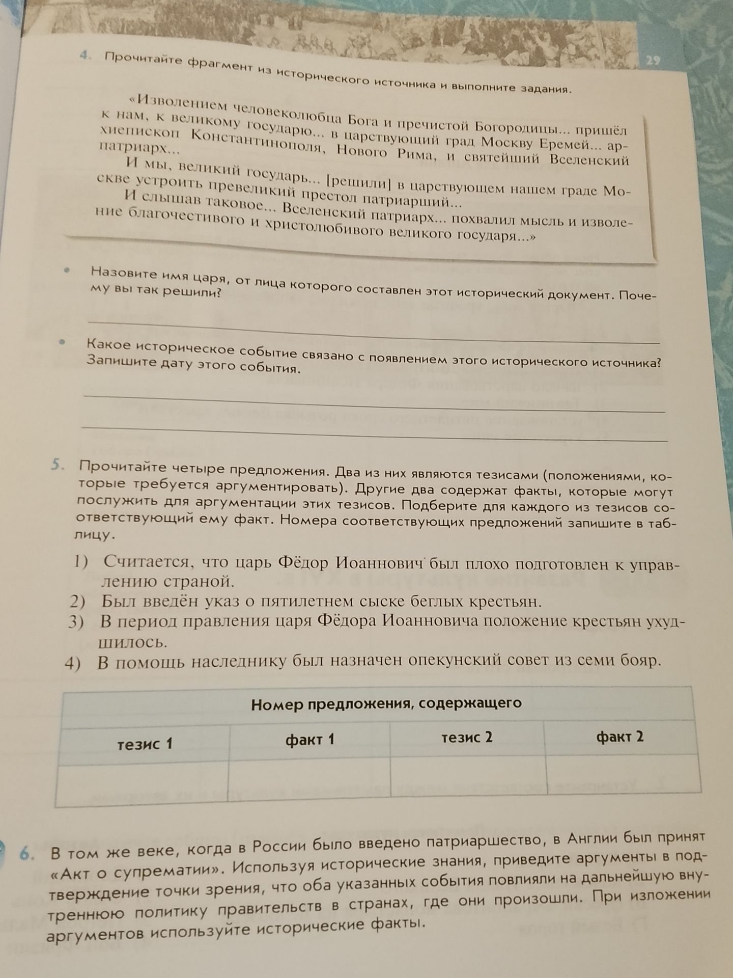 Фото задания: 4. Прочитайте фрагмент из исторического источника и выполните задания.