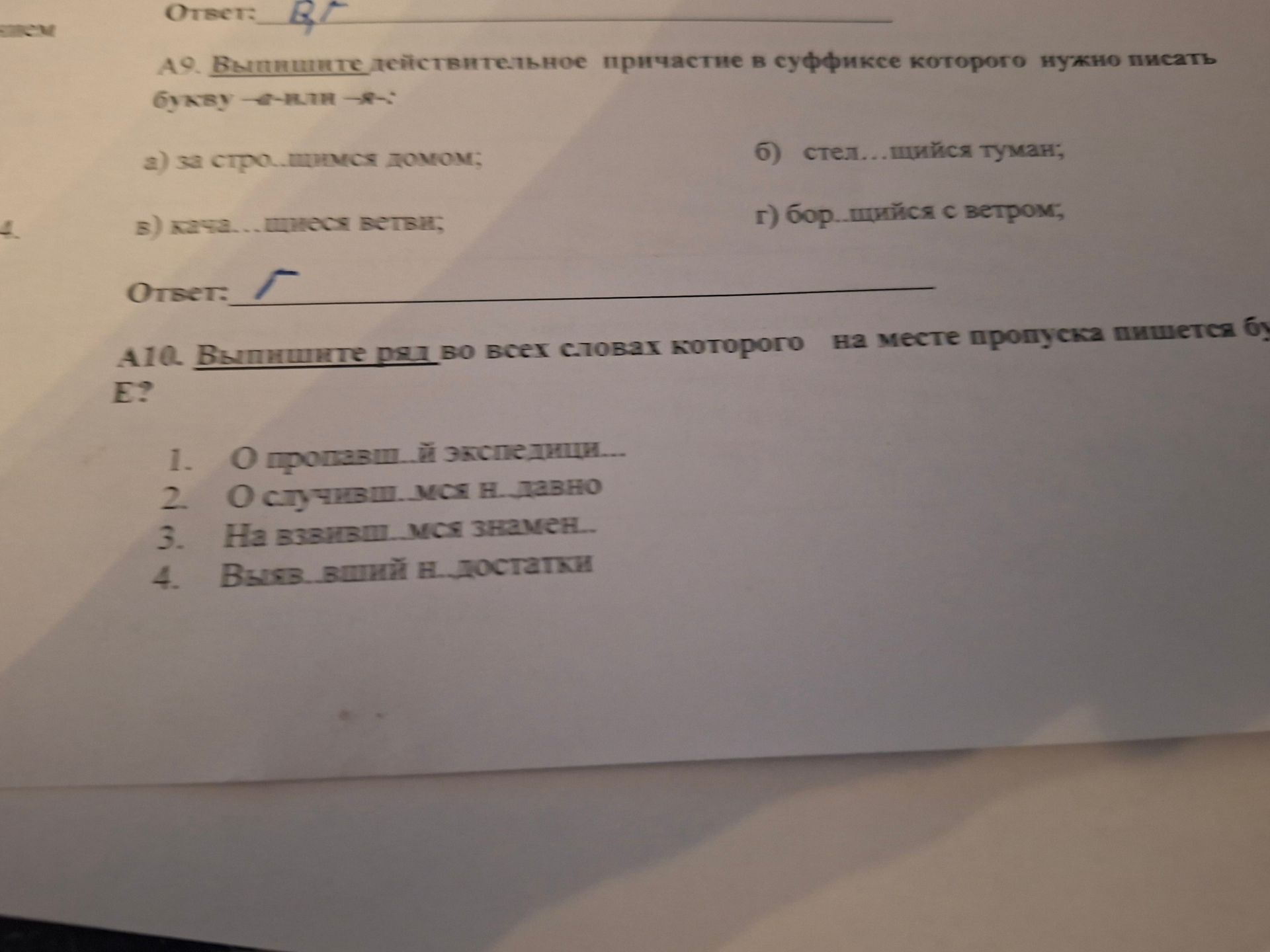 Фото задания: А10. Выпишите ряд, во всех словах которого на месте пропуска пишется буква Е?