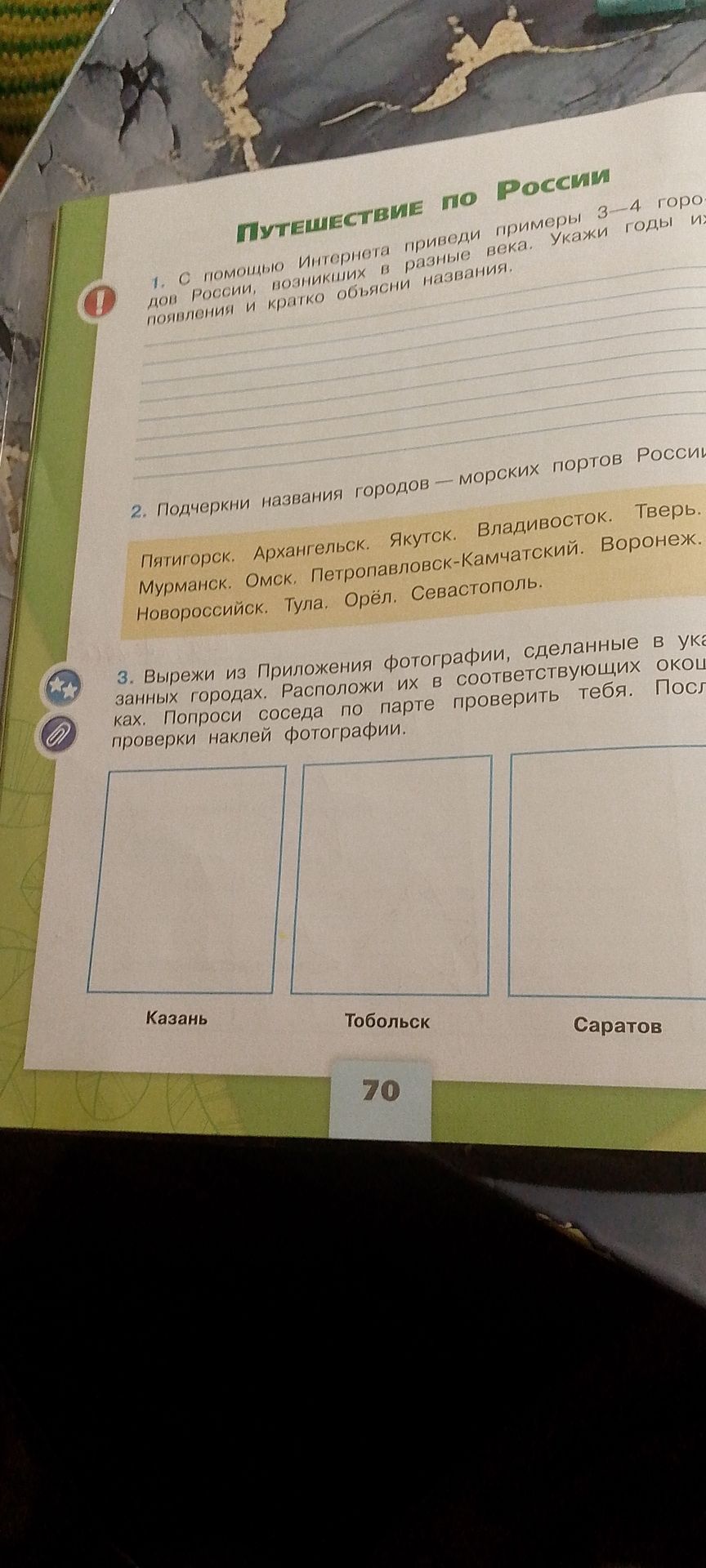 Фото задания: 3. Вырежи из Приложения фотографии, сделанные в указанных городах. Расположи их в соответствующих окошках. Попроси соседа…