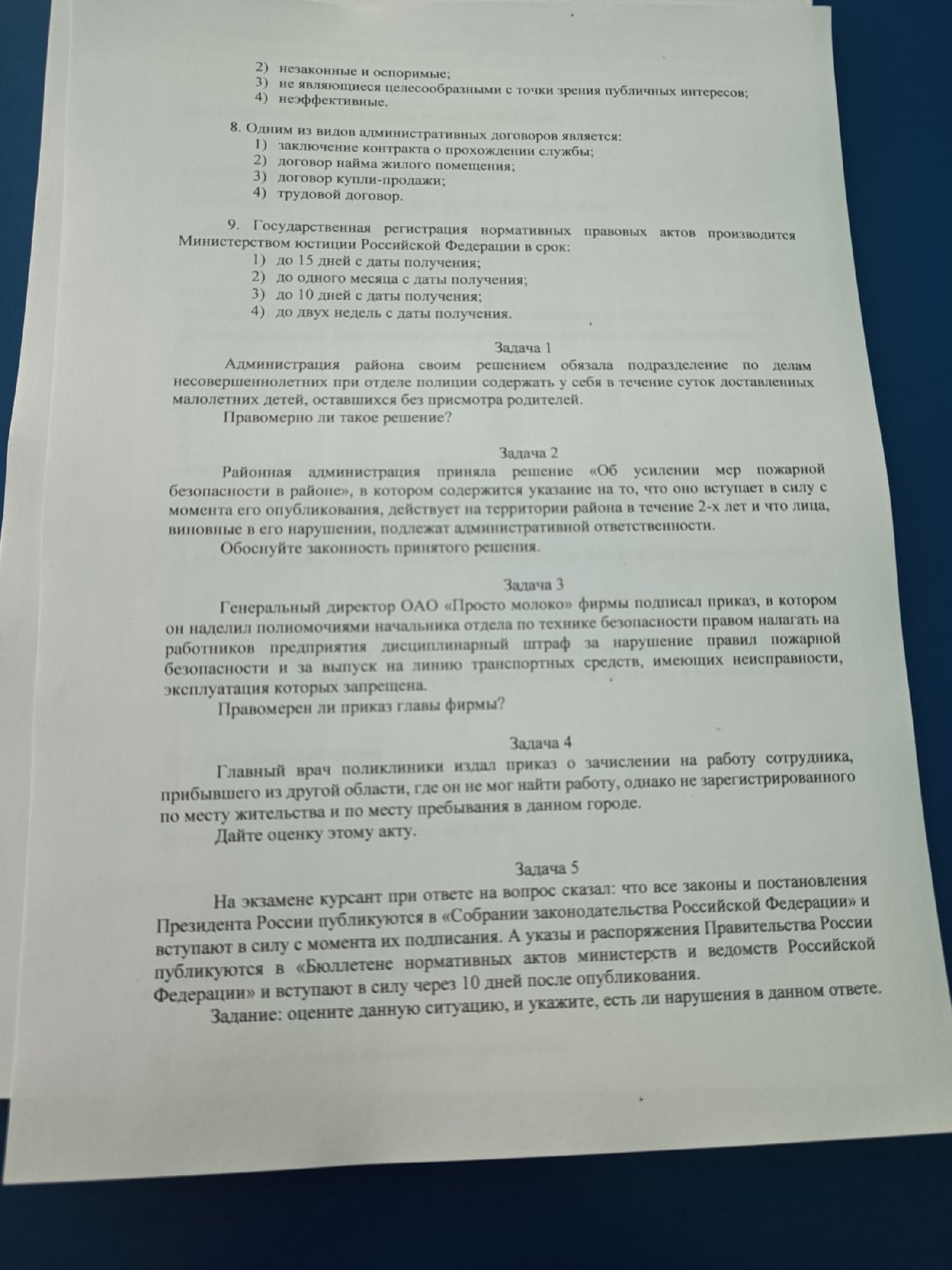 Фото задания: Задача 2 Районная администрация приняла решение «Об усилении мер пожарной безопасности в районе», в котором содержится…