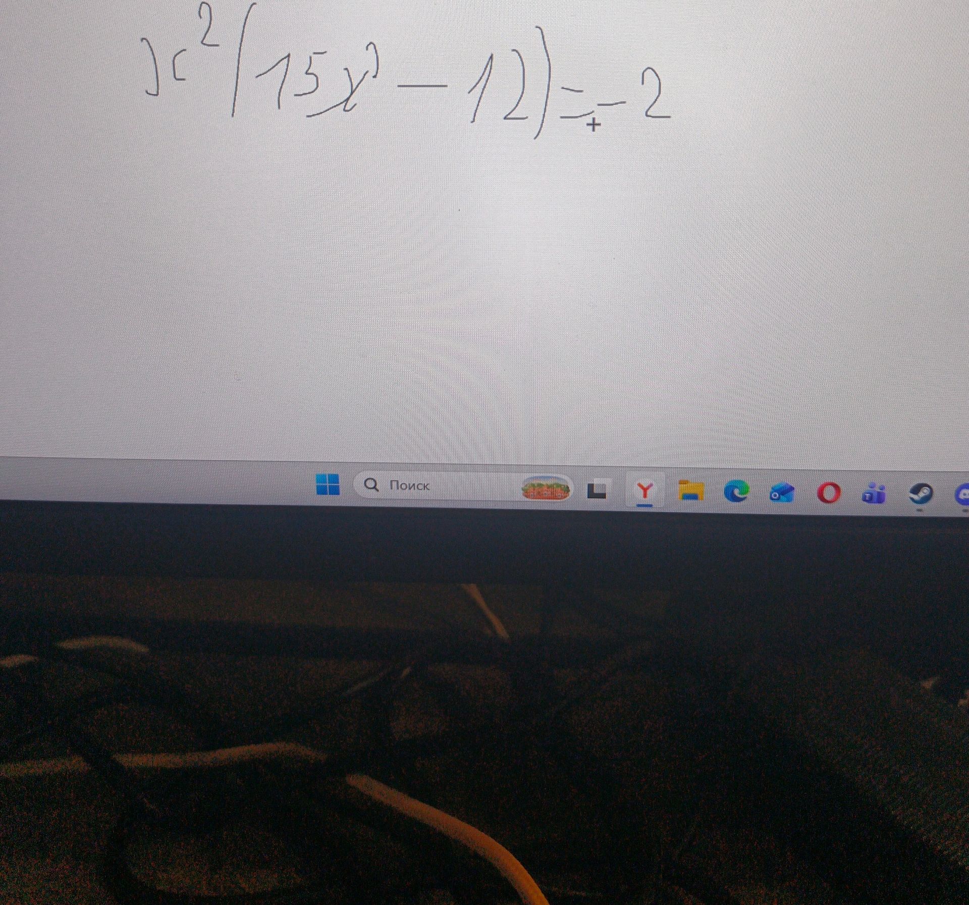 Фото задания: Решите уравнение: x^2 (15x^3 - 12) = -2
