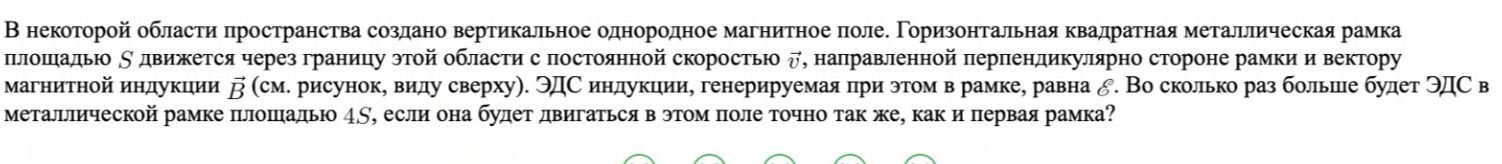Фото задания: В некоторой области пространства создано вертикальное однородное магнитное поле. Горизонтальная квадратная металлическая…