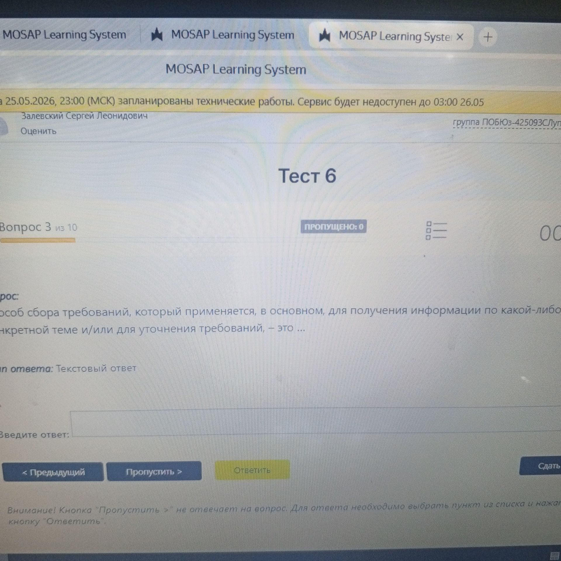 Фото задания: The question is about a test. The test is named "Test 6" and has 10 questions. The current question is question 3. It has…