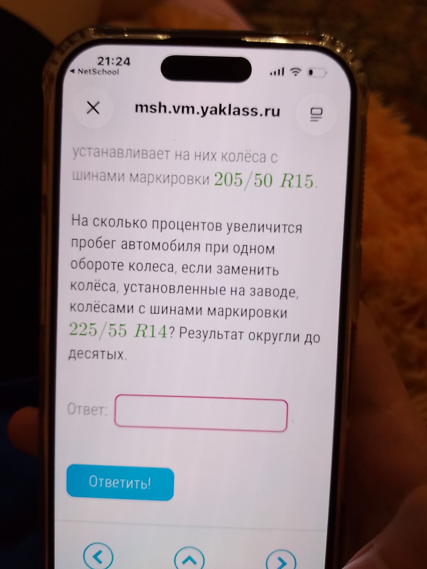 Фото задания: устанавливает на них колёса с шинами маркировки 205/50 R15. На сколько процентов увеличится пробег автомобиля при одном…