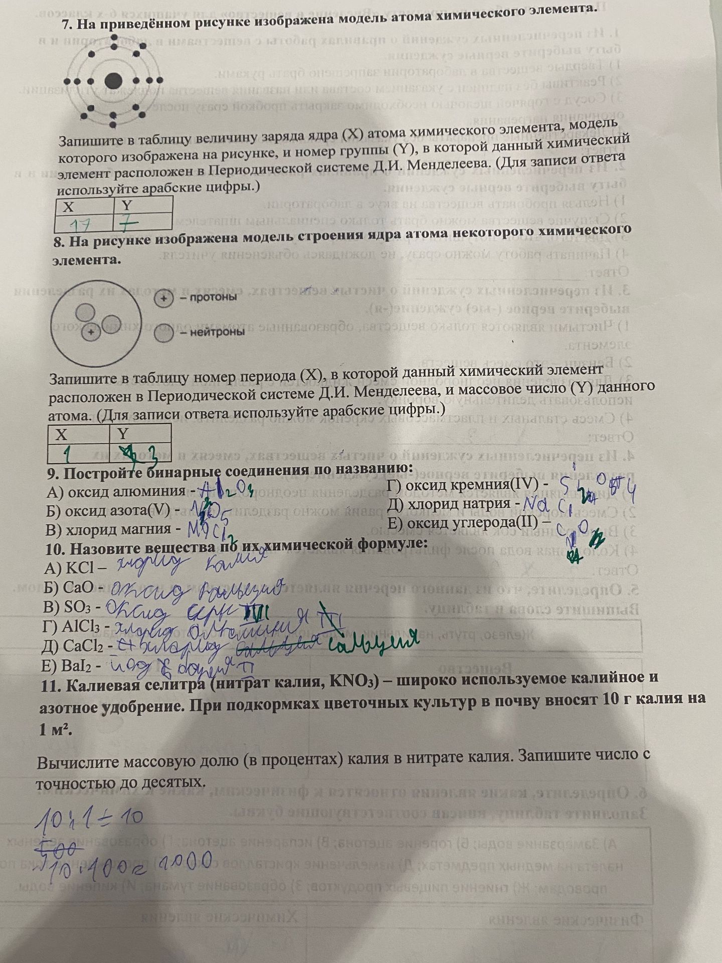 Фото задания: 9. Постройте бинарные соединения по названию: