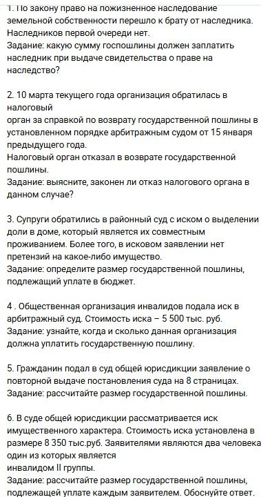 Фото задания: 5. Гражданин подал в суд общей юрисдикции заявление о повторной выдаче постановления суда на 8 страницах. Задание:…