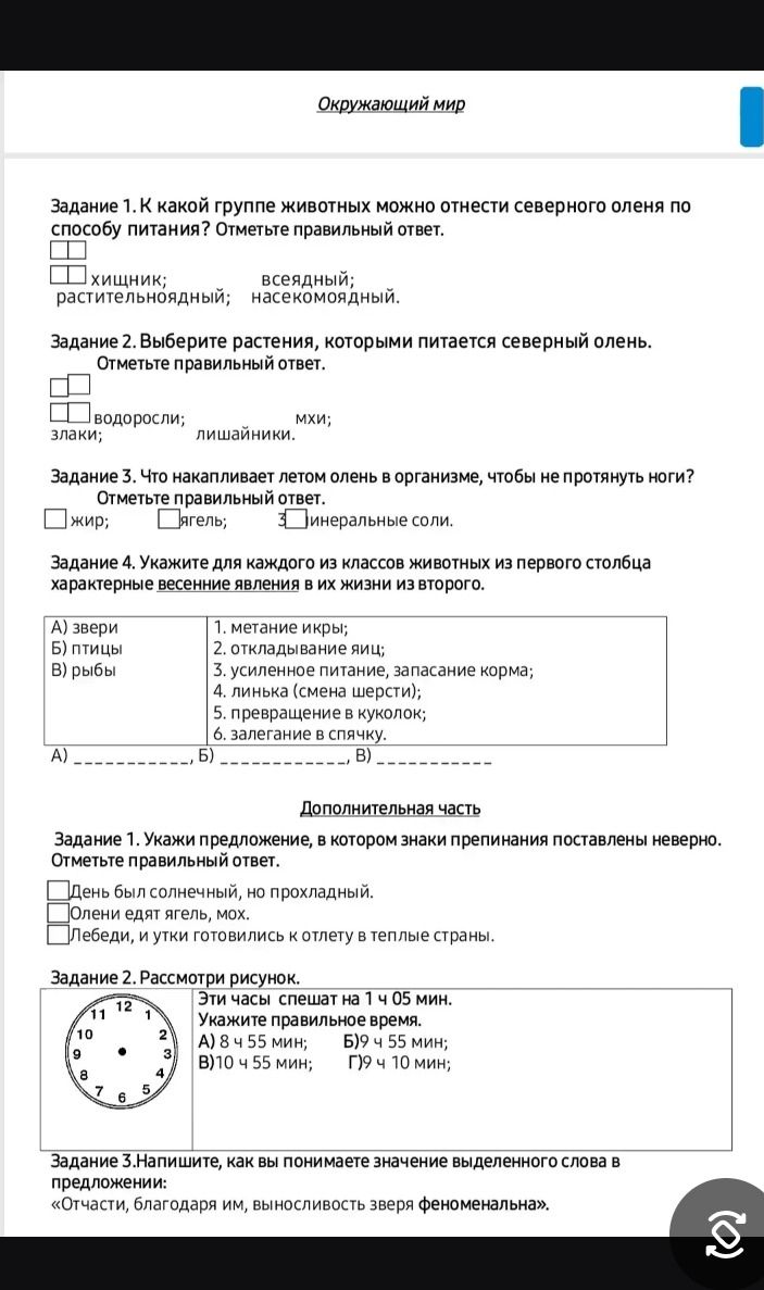 Фото задания: Задание 2. Рассмотри рисунок. Эти часы спешат на 1 ч 05 мин. Укажите правильное время.