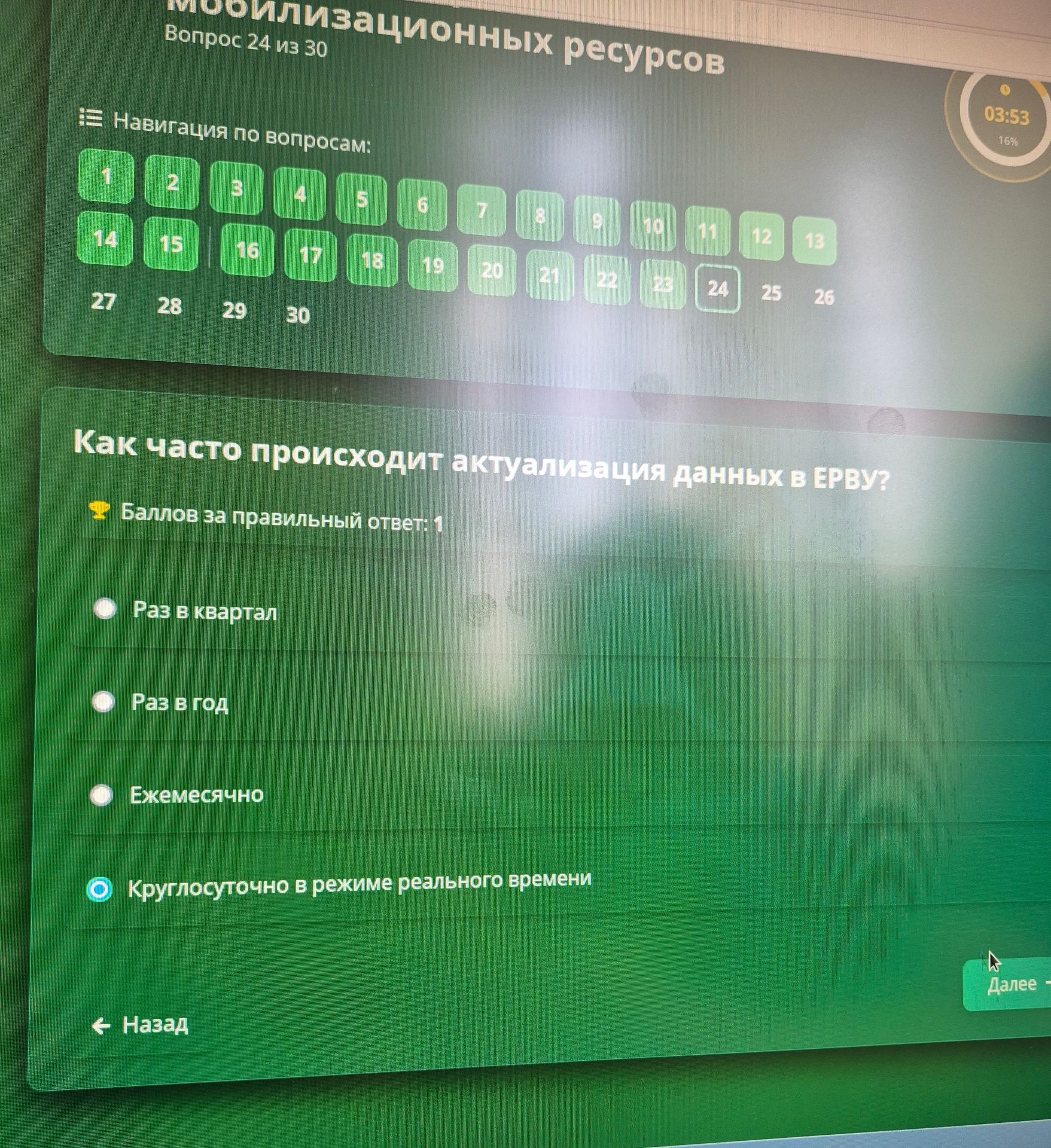 Фото задания: Как часто происходит актуализация данных в ЕРВУ?