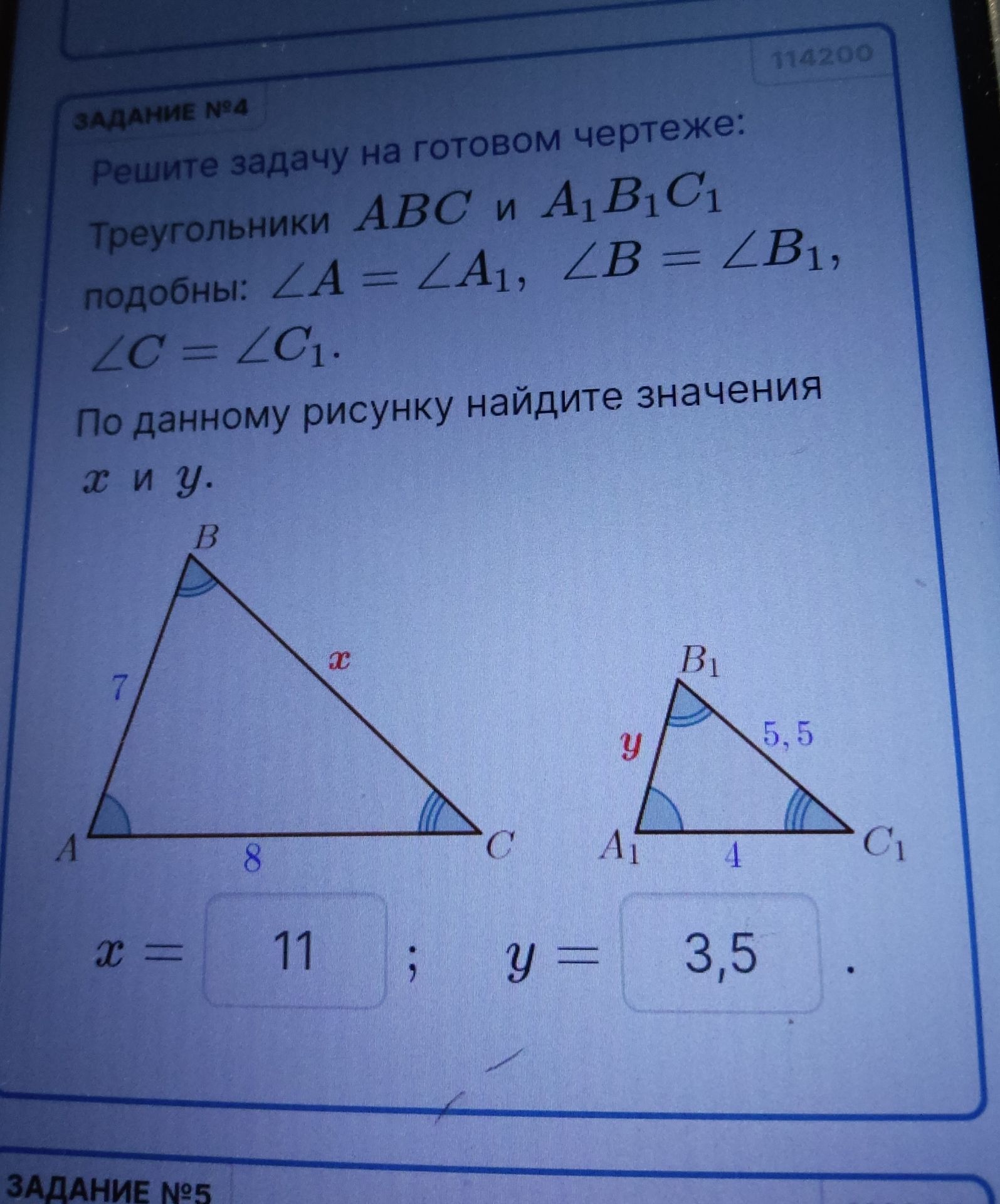 Фото задания: Решите задачу на готовом чертеже: Треугольники ABC и A₁B₁C₁ подобны: ∠A = ∠A₁, ∠B = ∠B₁, ∠C = ∠C₁. По данному рисунку найдите…