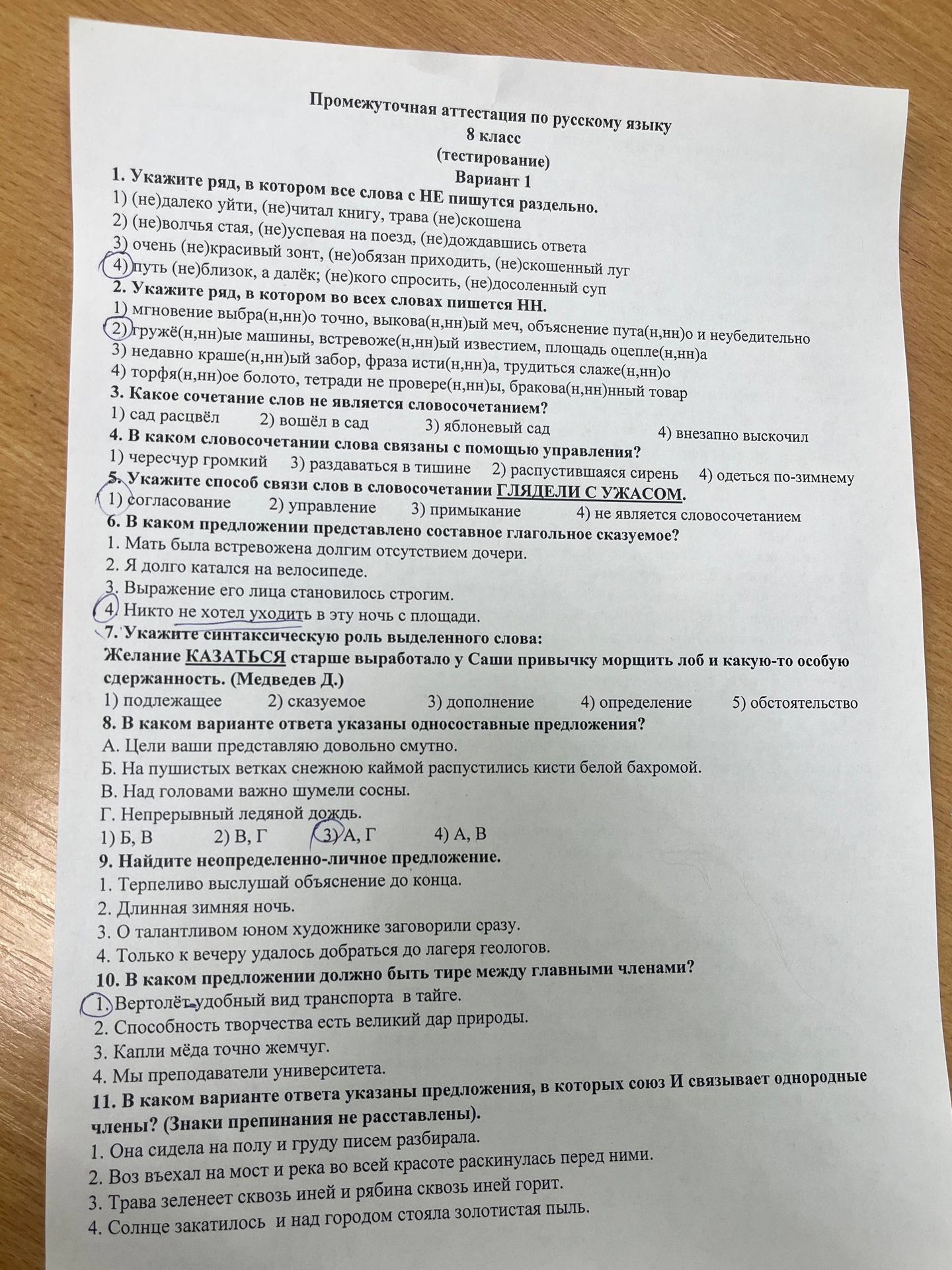 Фото задания: 9. Найдите неопределенно-личное предложение.