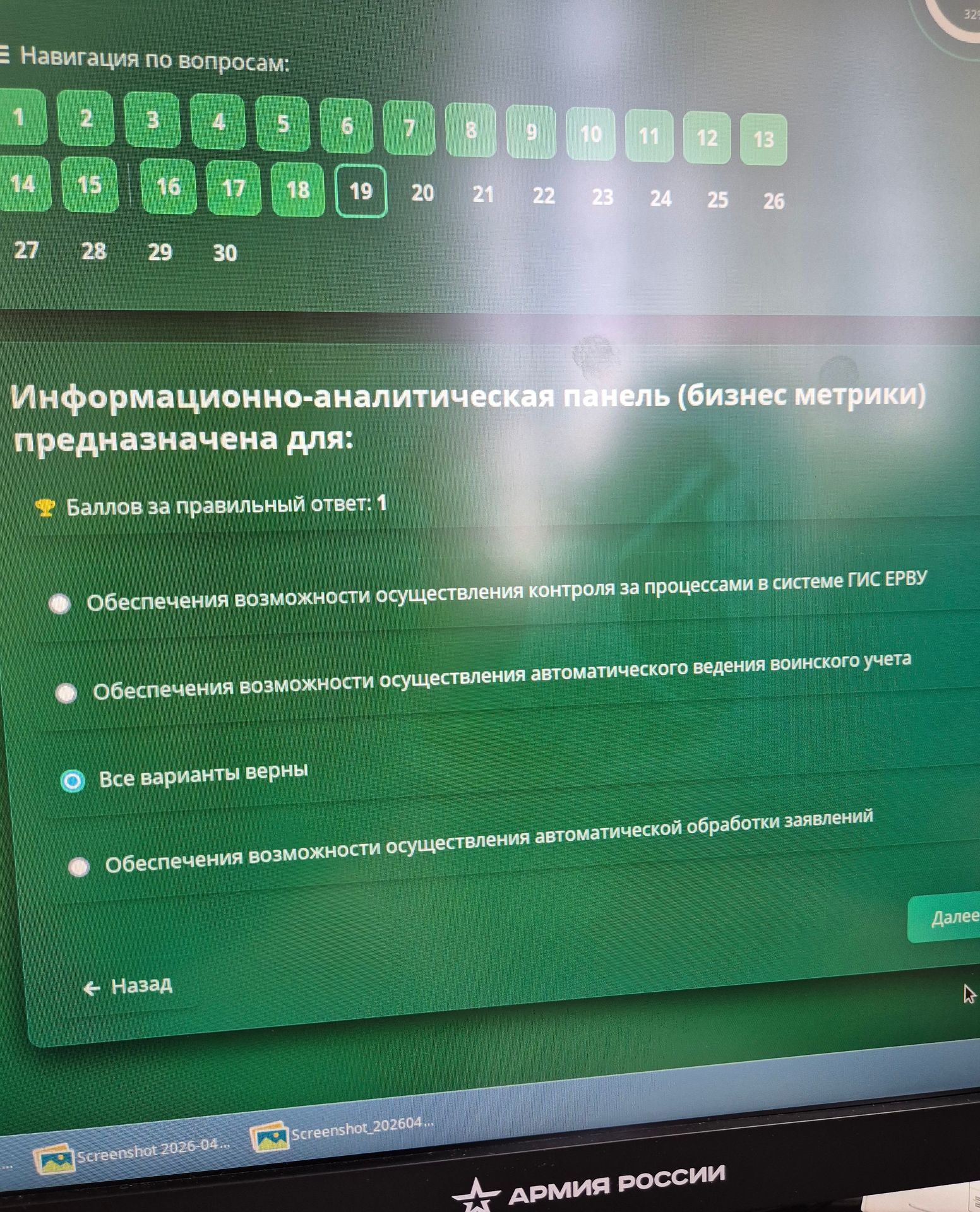 Фото задания: Информационно-аналитическая панель (бизнес метрики) предназначена для: