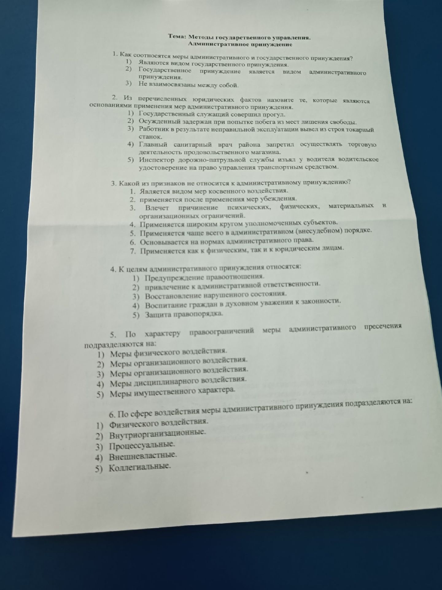 Фото задания: 3. Какой из признаков не относится к административному принуждению? 1. Является видом мер косвенного воздействия. 2.…